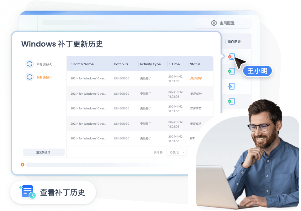 查看设备补丁历史记录，使用 AirDroid Business